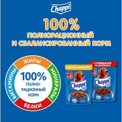 Влажный корм Chappi для собак, с говядиной, пауч, 85 г