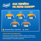 Влажный корм Chappi для собак, с говядиной, пауч, 85 г - Фото 6