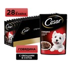Влажный корм Cesar для собак, говядина с овощами, в соусе, пауч, 85 г - Фото 4