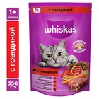 Сухой корм Whiskas для кошек, говядина, подушечки, 350 г - фото 9544141