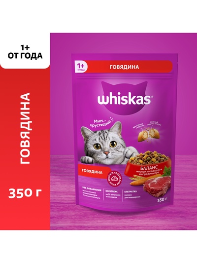 Сухой корм Whiskas для кошек, говядина, подушечки, 350 г