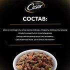 Влажный корм Cesar для собак, ягненок с овощами в соусе, пауч, 85 г - Фото 4