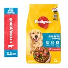 Сухой корм Pedigree для взрослых собак всех пород, говядина, 2,2 кг. - фото 307048693