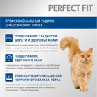 Сухой корм Perfect Fit для домашних кошек, курица, 650 г - Фото 3