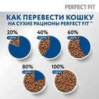 Сухой корм Perfect Fit для домашних кошек, курица, 650 г - Фото 6