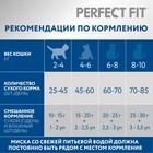Сухой корм Perfect Fit для домашних кошек, курица, 650 г - Фото 7