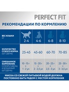 Сухой корм Perfect Fit для домашних кошек, курица, 650 г - Фото 8