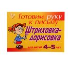 Штриховка-дорисовка для детей 4-5 лет ( желтая ) - Фото 1