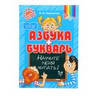 Азбука и букварь.Научите меня читать! - Фото 1