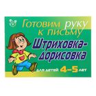 Штриховка-дорисовка для детей 4-5 лет ( зеленая ) - Фото 1