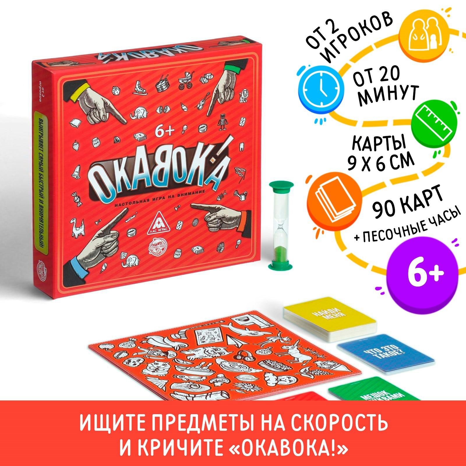 Настольная развивающая игра «ОКАВОКА» (1034006) - Купить по цене от 506.25  руб. | Интернет магазин SIMA-LAND.RU