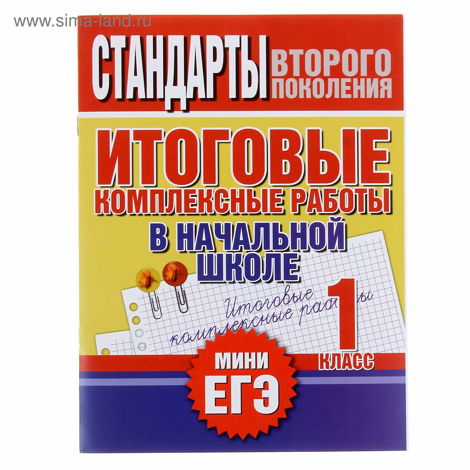 Итоговые комплексные работы 4 класс. Клюхина И.В. - купить с доставкой по выгодн