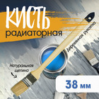 Кисть радиаторная ТУНДРА, натуральная щетина, деревянная рукоятка, 1.5", 38 мм 881546 - фото 11992847