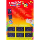 Альбом с гравюрами "Весёлое путешествие", 6 листов + штихель - Фото 4