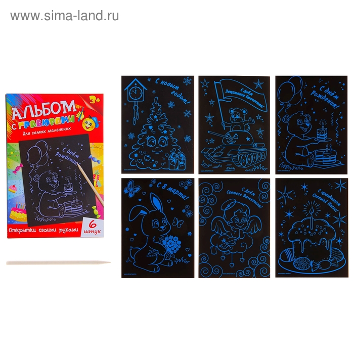 Альбом с гравюрами "Открытки своими руками", 6 листов + штихель - Фото 1