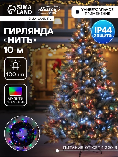 Гирлянда «Нить» 10 м, IP44, УМС, тёмная нить, 100 LED, свечение мульти, 220 В