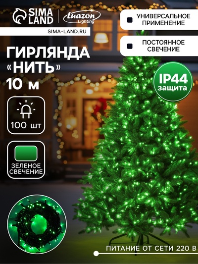 Гирлянда «Нить» 10 м, IP44, УМС, тёмная нить, 100 LED, свечение зелёное, 220 В