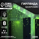 Гирлянда «Бахрома» 4 × 0.6 м, IP44, прозрачная нить, 180 LED, свечение зелёное, 8 режимов, 220 В - фото 322315055