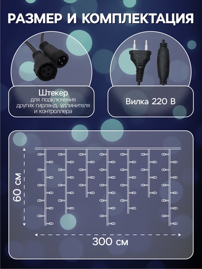 Гирлянда «Бахрома» 3×0.6 м, IP44, УМС, тёмная нить, 160 LED, свечение белое, 220 В
