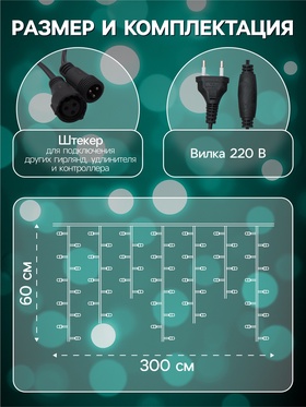 Гирлянда «Бахрома» 3 × 0.6 м, IP44, УМС, тёмная нить, 160 LED, свечение мульти, 220 В
