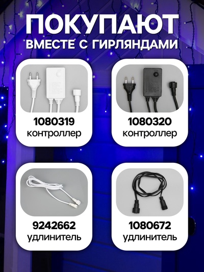 Гирлянда «Бахрома» 3×0.6 м, IP44, УМС, тёмная нить, 160 LED, свечение синее, 220 В