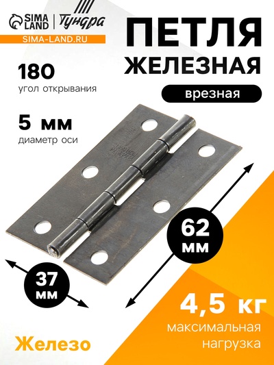 Петля железная, 62×37×1 мм