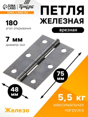 Петля железная, 75×48×1.5 мм 187420