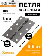 Петля железная, 97×60×1.2 мм - Фото 1