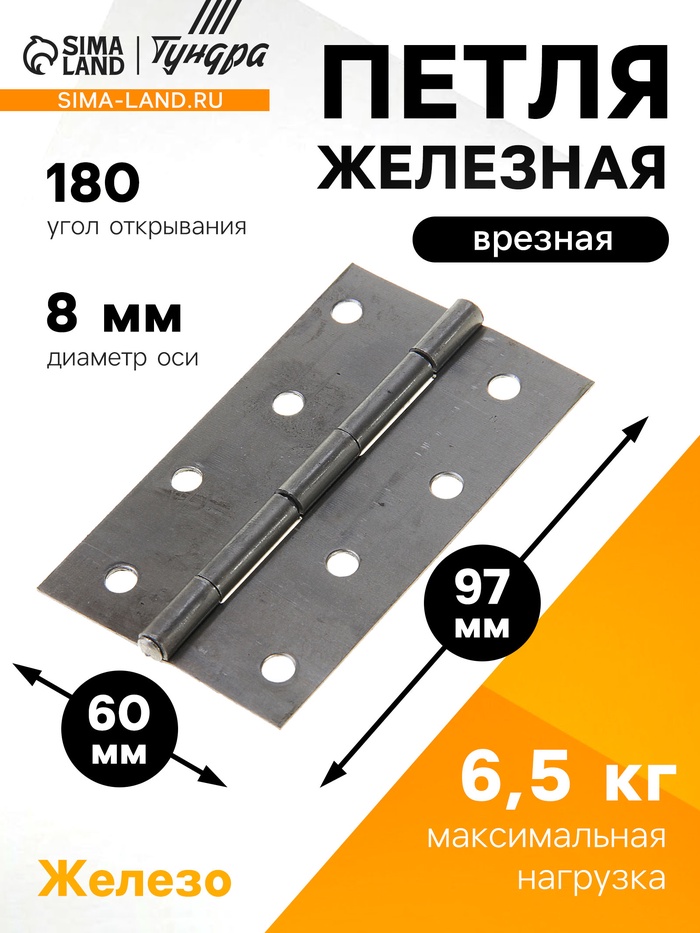 Петля железная, 97×60×1.2 мм - Фото 1