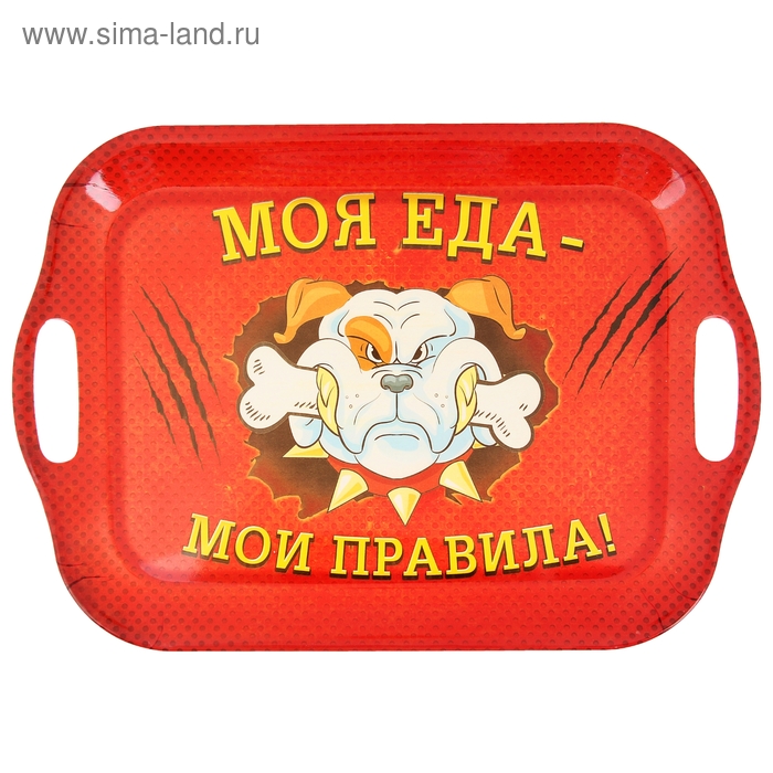 Моя еда. Моя еда Волгоград. Моя земля Мои правила Миша. ООО моя еда.