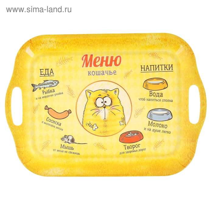 Поднос "Меню кошачье", серия "Котэ", 30 х 40 см - Фото 1