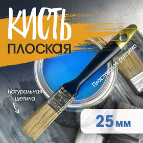 Кисть плоская ТУНДРА, натуральная щетина, пластиковая рукоятка, 1", 25 мм 881515