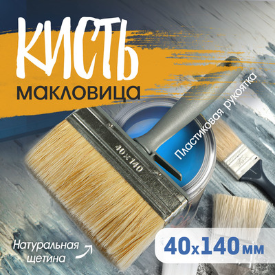 Кисть-макловица ТУНДРА, натуральная щетина, пластиковая рукоятка, 40×140 мм