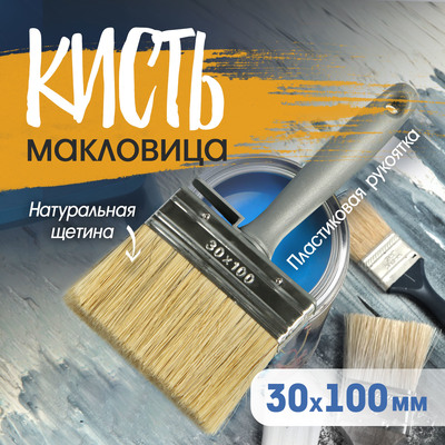 Кисть-макловица ТУНДРА, натуральная щетина, пластиковая рукоятка, 30×100 мм