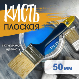 Кисть плоская ТУНДРА, натуральная щетина, пластиковая рукоятка, 2", 50 мм 881517