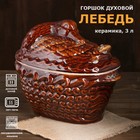 Горшок духовой "Лебедь", керамика, 3 л - Фото 1