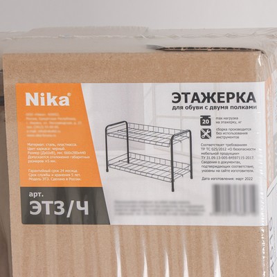 Этажерка для обуви разборная, 2 яруса, 66×28×44 см, чёрная