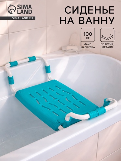 Сиденье для ванны раздвижное, 35×29 см, цвет бирюза