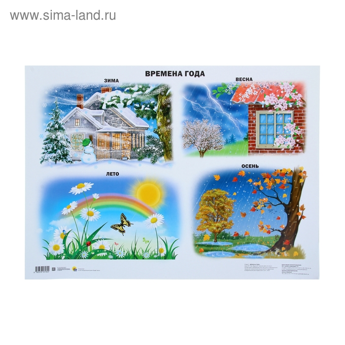 Проект времена года для школьников Проект времена года для школьников