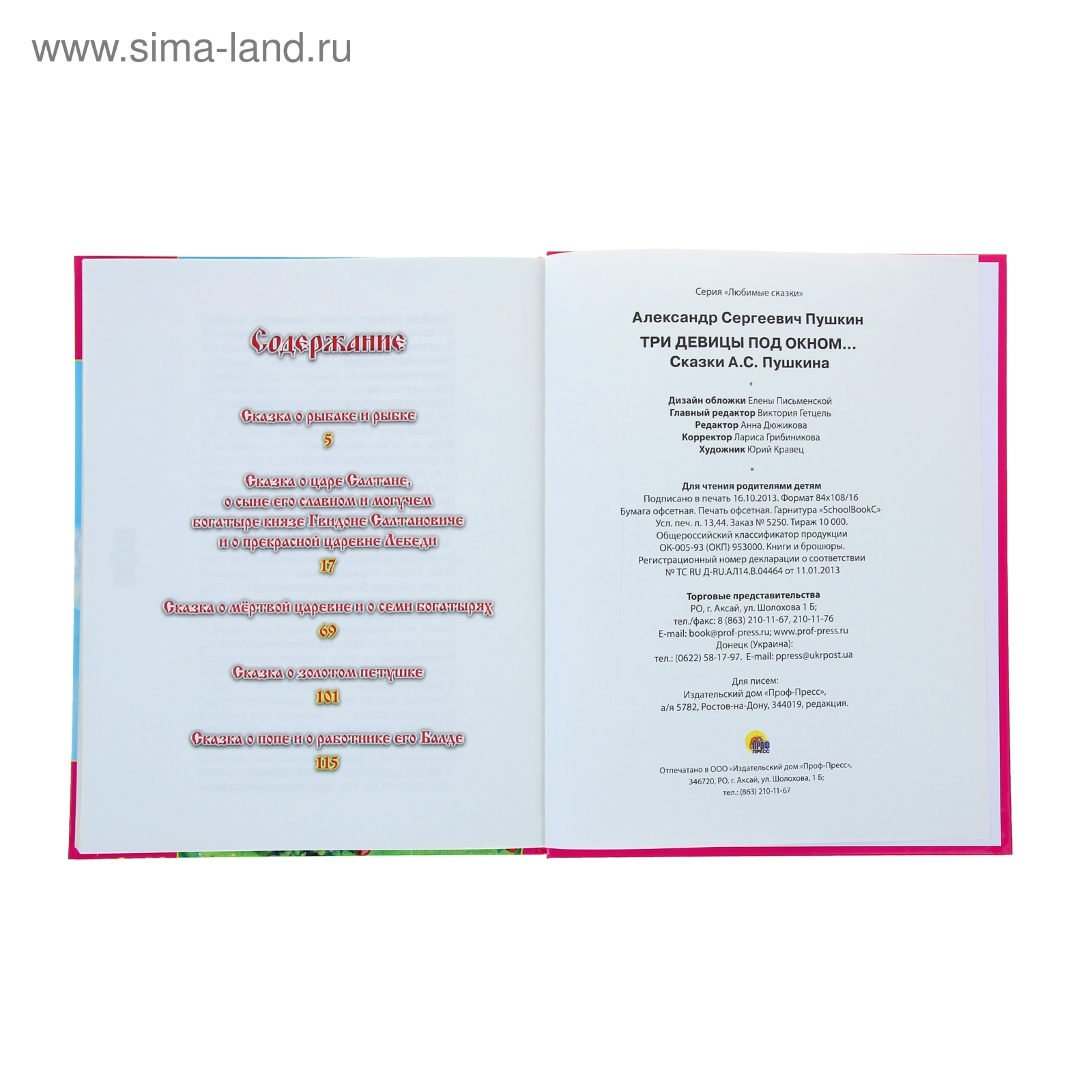 Любимые сказки. Три девицы под окном… Автор: Пушкин А.С. (1146851) - Купить  по цене от 139.43 руб. | Интернет магазин SIMA-LAND.RU