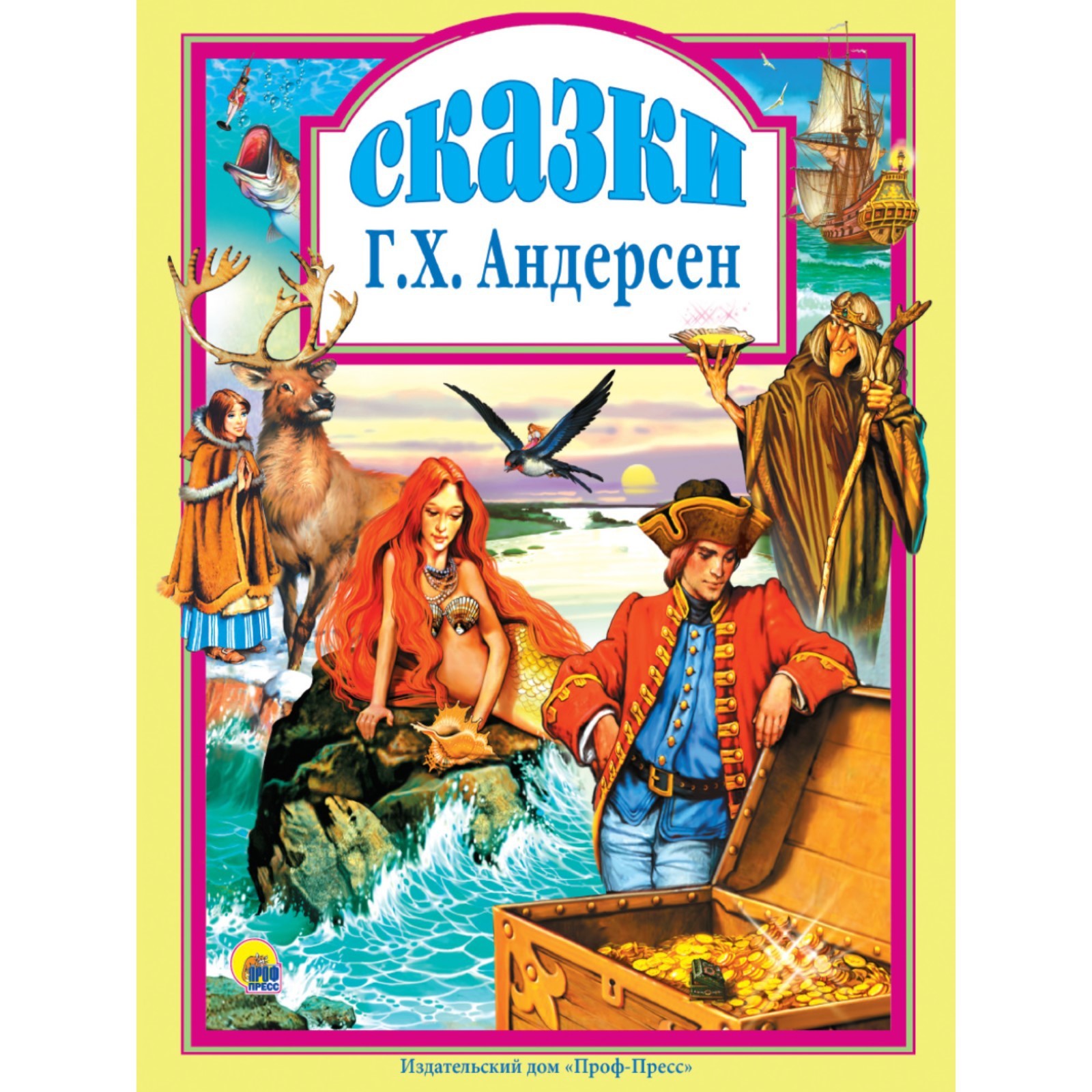 Сказки», Андерсен Г.-Х. (1146868) - Купить по цене от 240.00 руб. |  Интернет магазин SIMA-LAND.RU