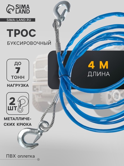 Трос буксировочный TORSO, металлический в ПВХ оплётке, 4 м, 7 тонн, 2 крюка