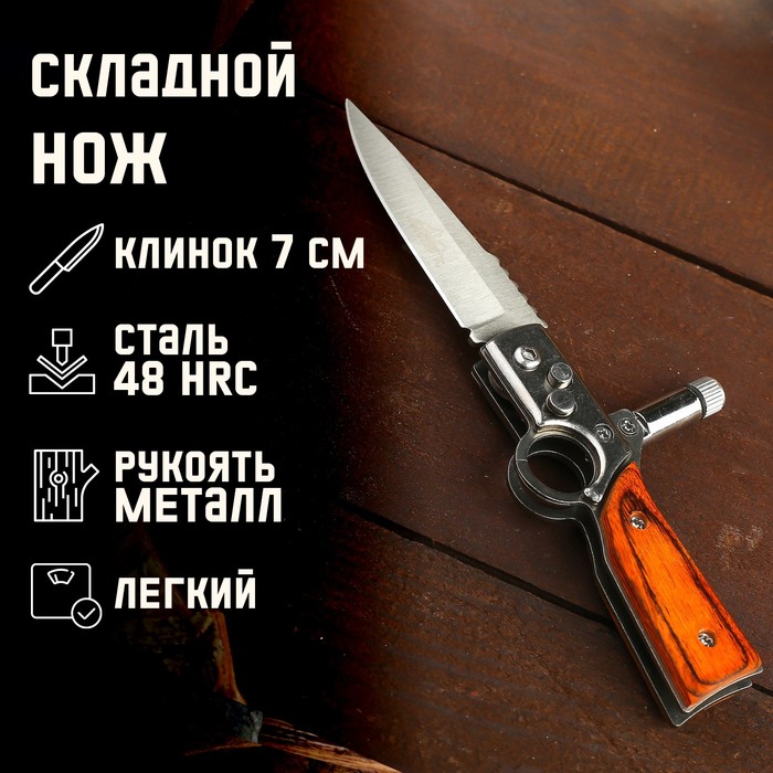 Нож складной полуавтоматический «Ружье», клинок 7 см, с фонариком