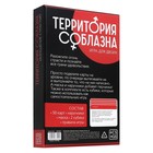 Игра для пар «Территория соблазна. Искушение страстью» 4 в 1 (50 карт, наручники, маска, 2 пластиковых кубика), 18+ - Фото 8