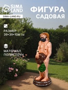 Садовая фигура из полистоуна «Банщик», 39×39×106 см - Фото 1