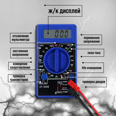 Мультиметр ТУНДРА, DT-830B, ACV/DCV, DCA, 200-2 МΩ