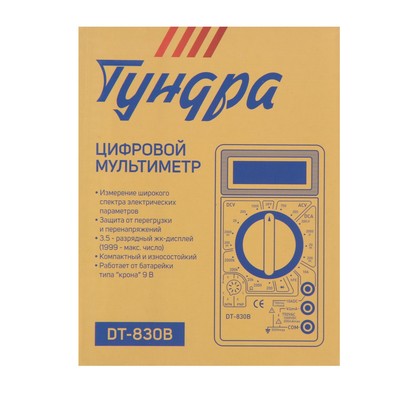 Мультиметр ТУНДРА, DT-830B, ACV/DCV, DCA, 200-2 МΩ