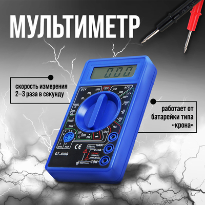 Мультиметр ТУНДРА, DT-830B, ACV/DCV, DCA, 200-2 МΩ