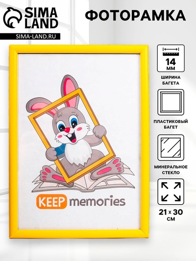 Фоторамка пластик 21х30 см желтая (106)