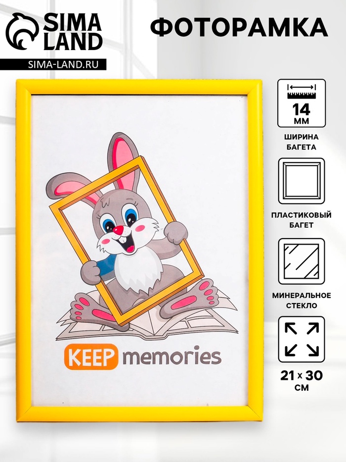 Фоторамка пластик 21х30 см желтая (106) - Фото 1